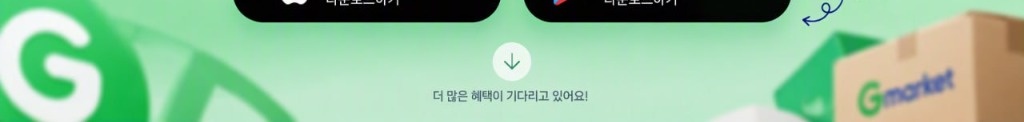 Gmarket 배송 상자